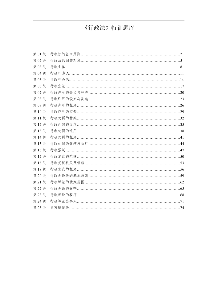 《行政法》特训题库.docx_第1页