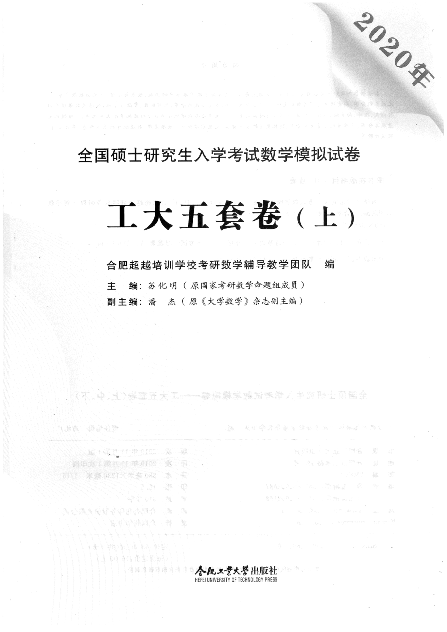 2020超越数一试题.pdf_第1页