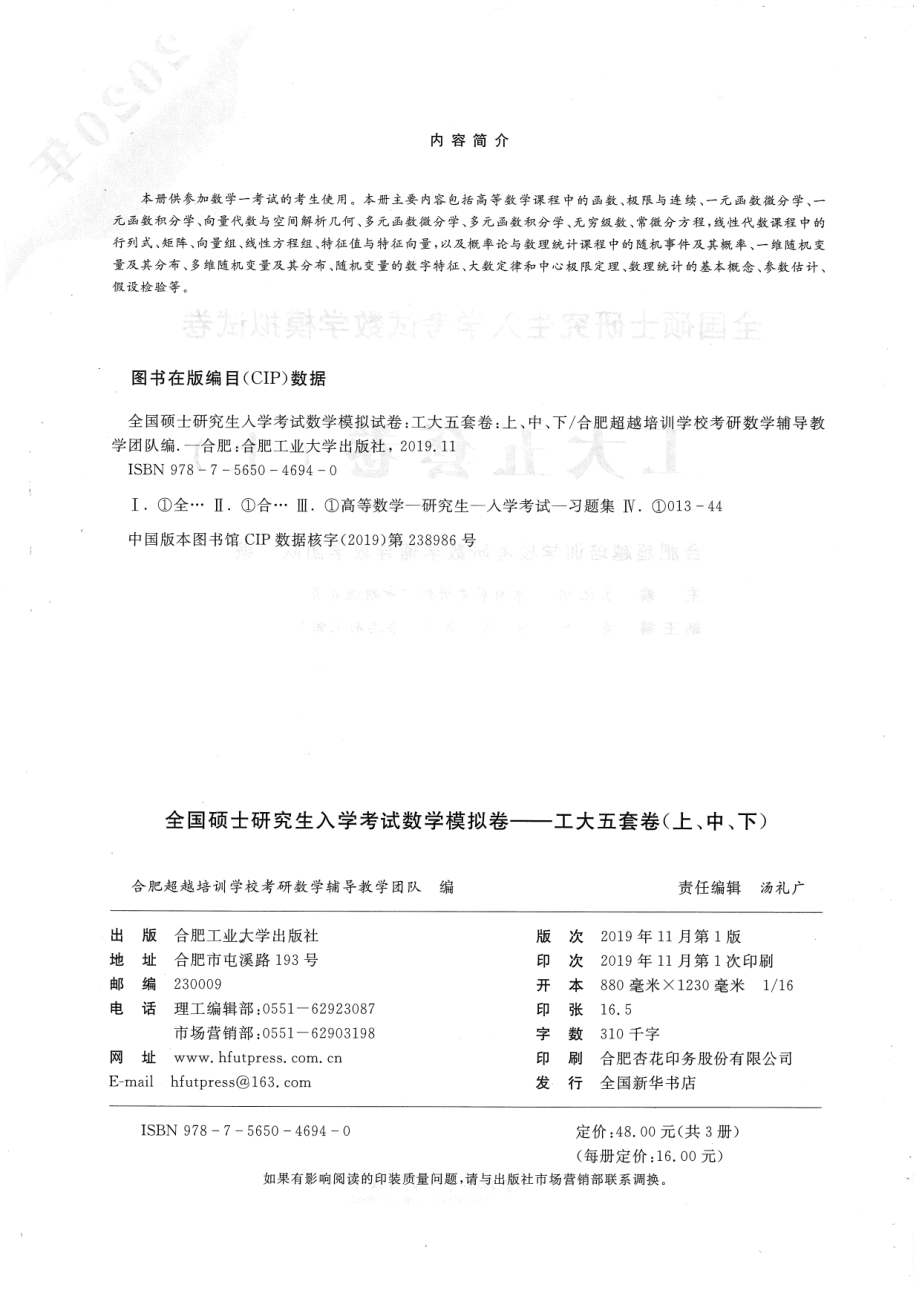 2020超越数一试题.pdf_第2页