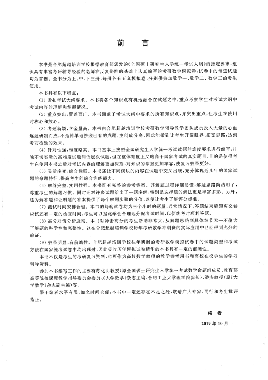 2020超越数一试题.pdf_第3页