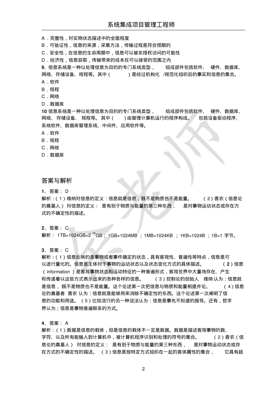 2020最新版系统集成项目管理工程师-每日一练(上)-163页【柯基资源网www.fjha.net】.pdf_第2页