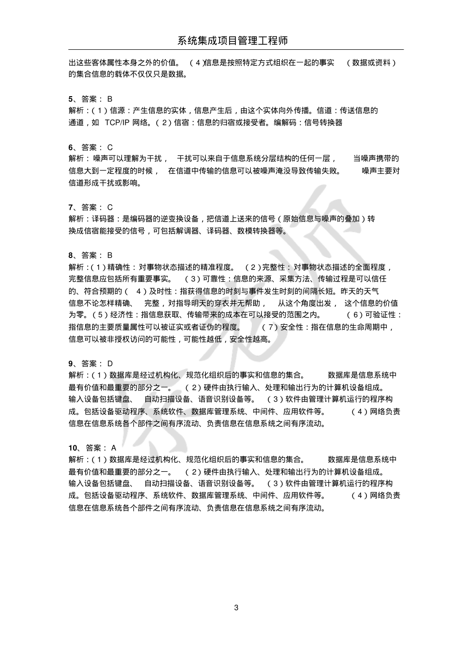 2020最新版系统集成项目管理工程师-每日一练(上)-163页【柯基资源网www.fjha.net】.pdf_第3页