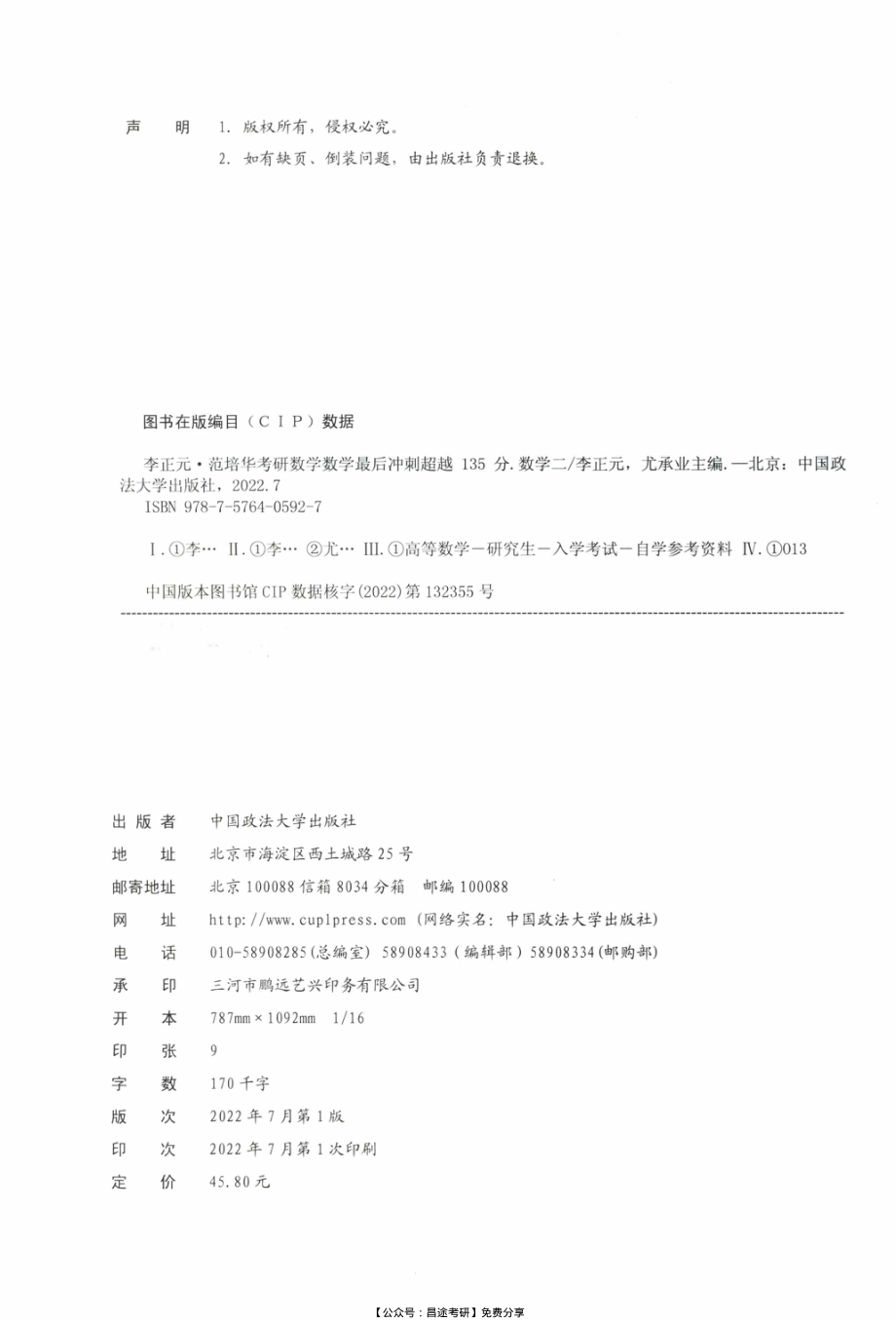 2023考研数学李正元最后冲刺135分（数二）【公众号：考研满分君】免费分享.pdf_第3页