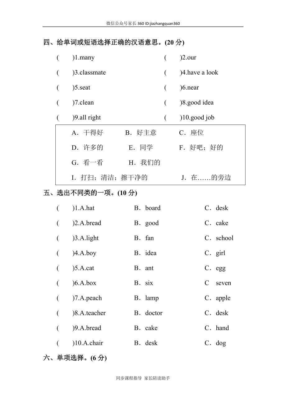 （人教PEP）四年级上英语Unit1 my classroom单元测试及答案1.doc_第2页