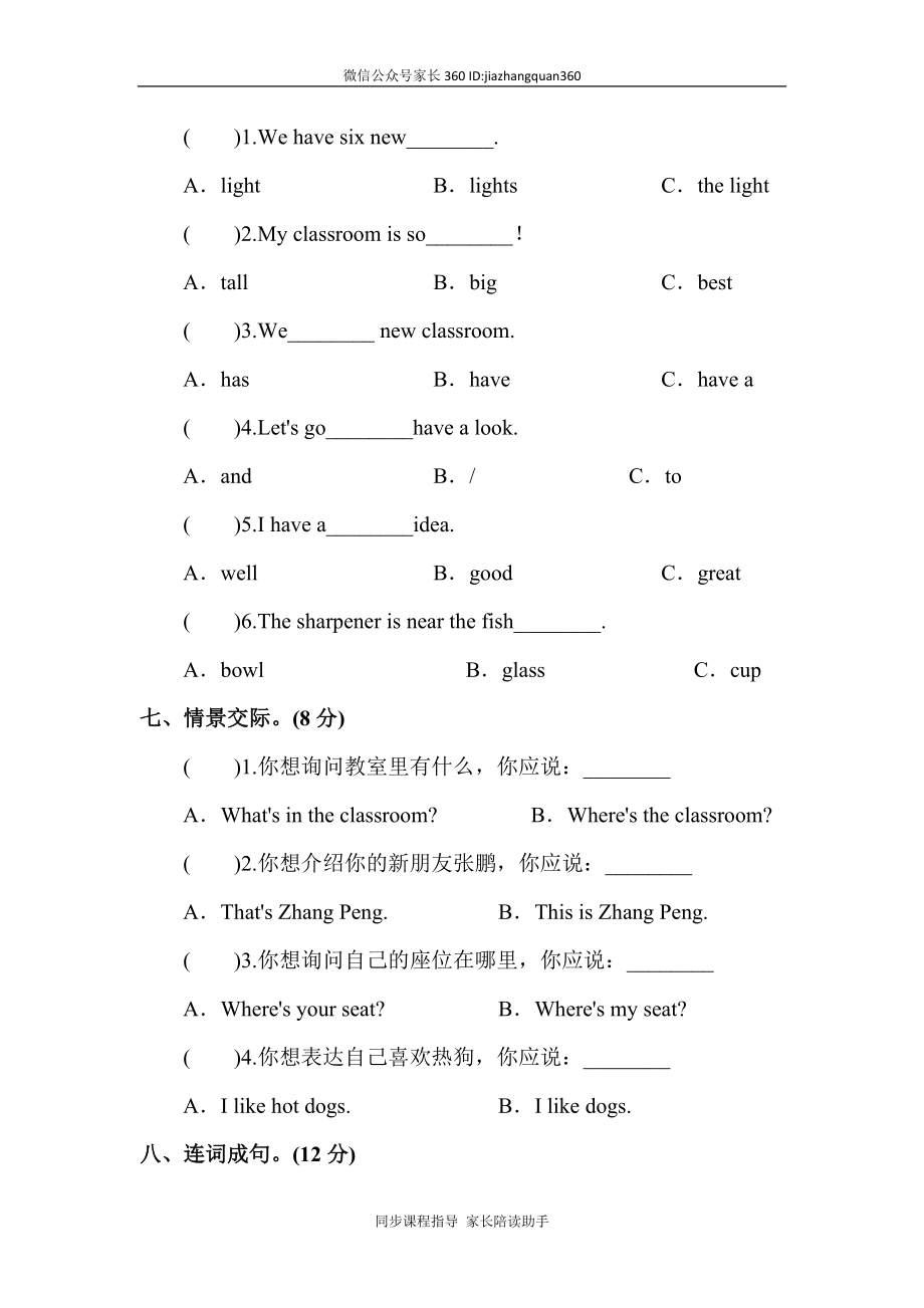 （人教PEP）四年级上英语Unit1 my classroom单元测试及答案1.doc_第3页