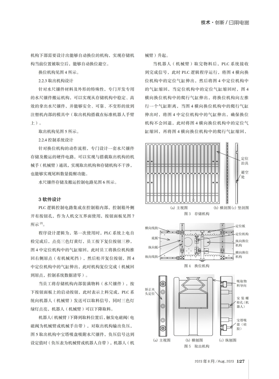 关于塔式冷风扇注塑镶件自动备料投放装置的研究与应用.pdf_第3页