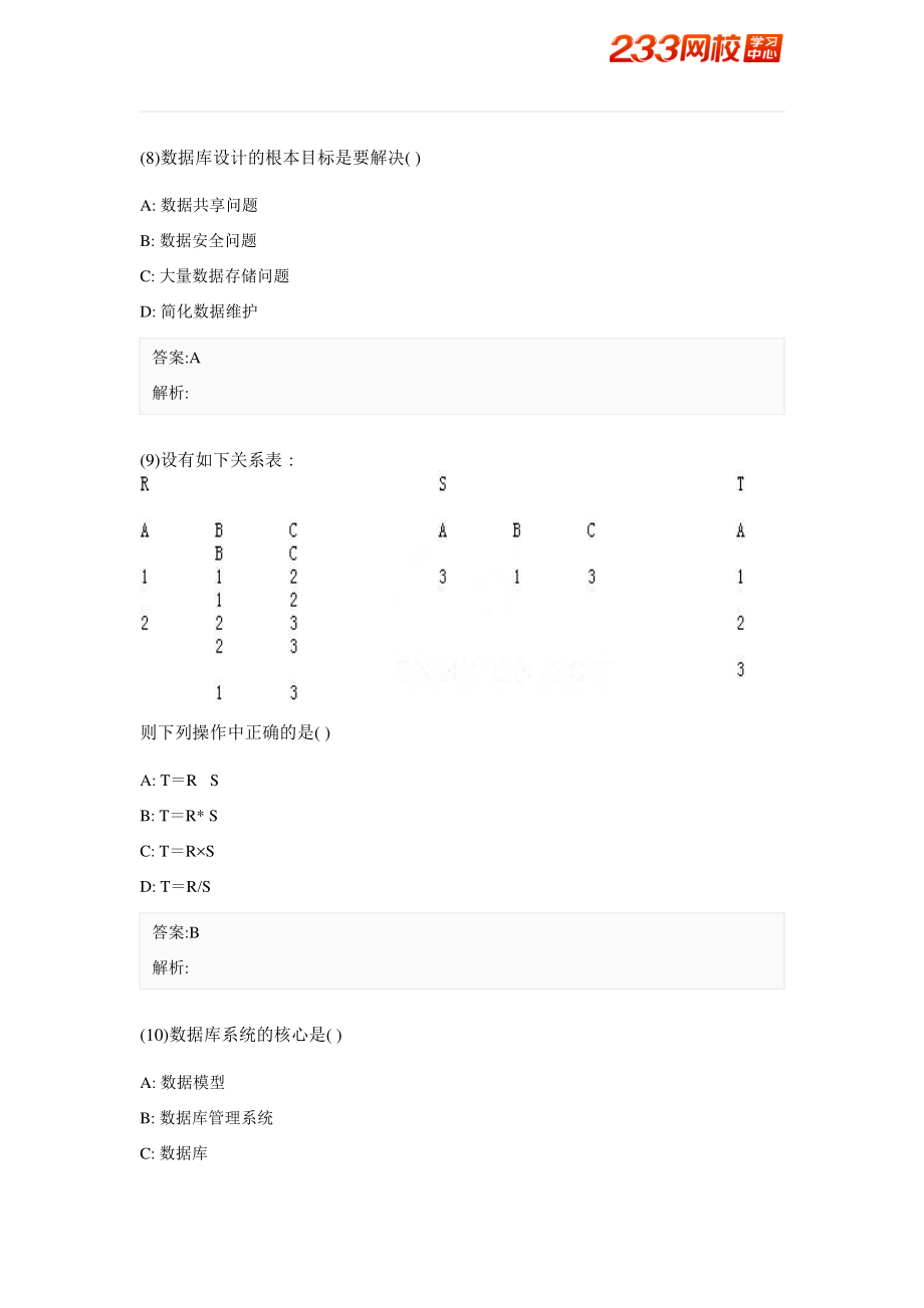 2005年9月全国计算机等级考试二级C++笔试试题.pdf_第3页