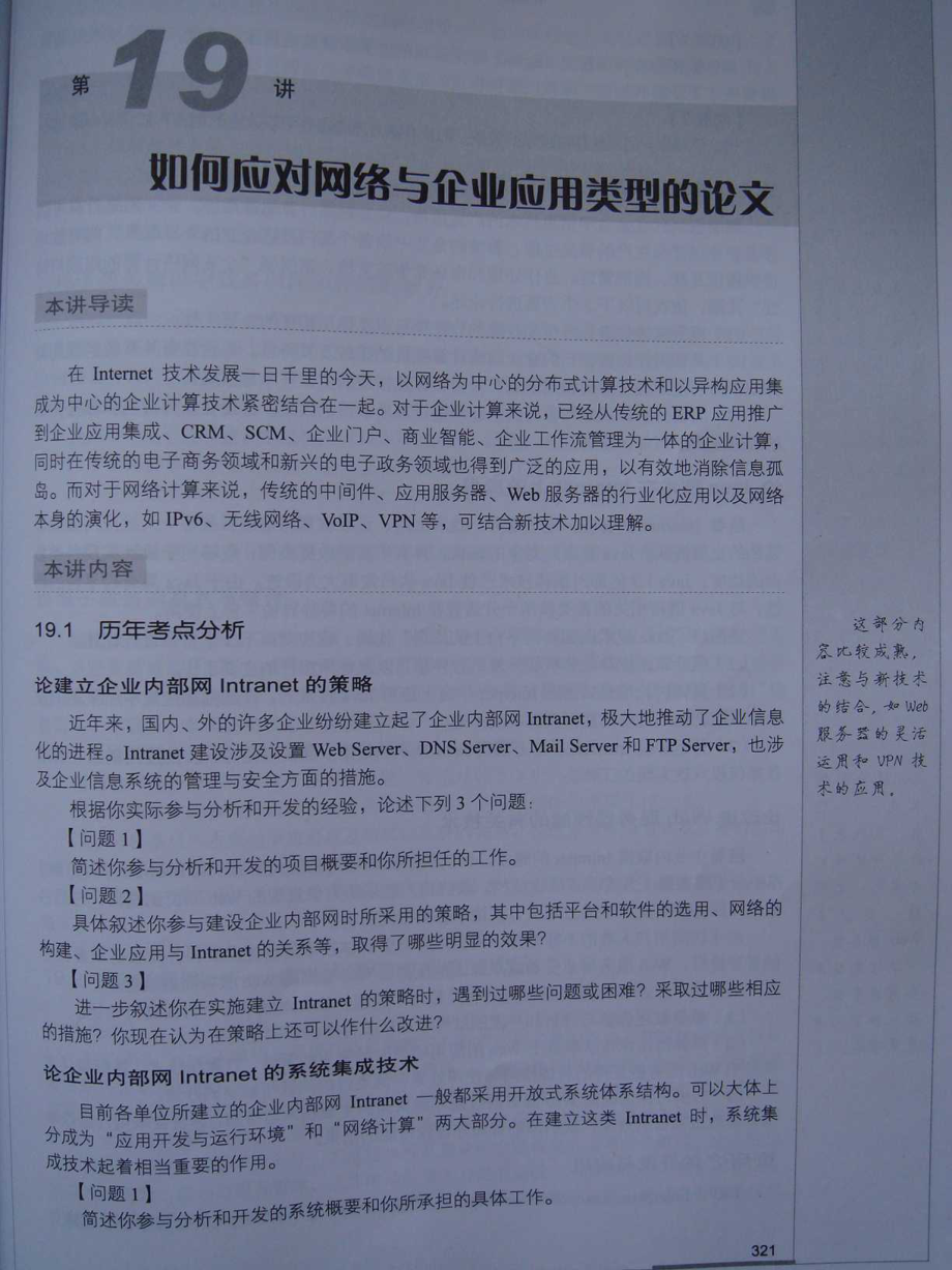 08系统分析师论文.pdf_第1页