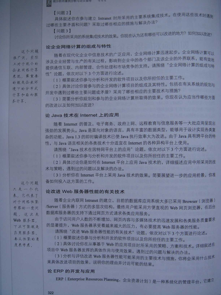 08系统分析师论文.pdf_第2页