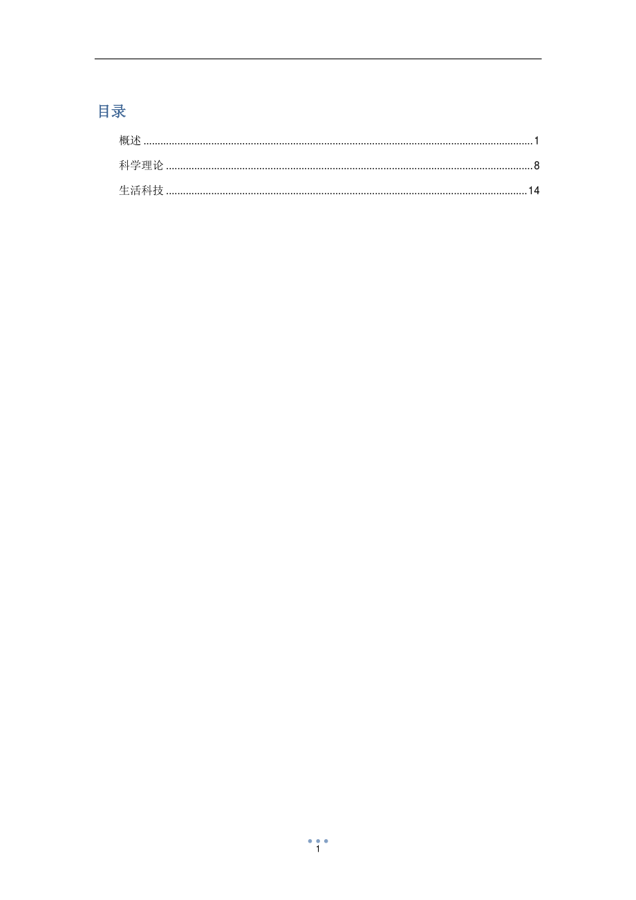 【科技】讲义(1).pdf_第2页