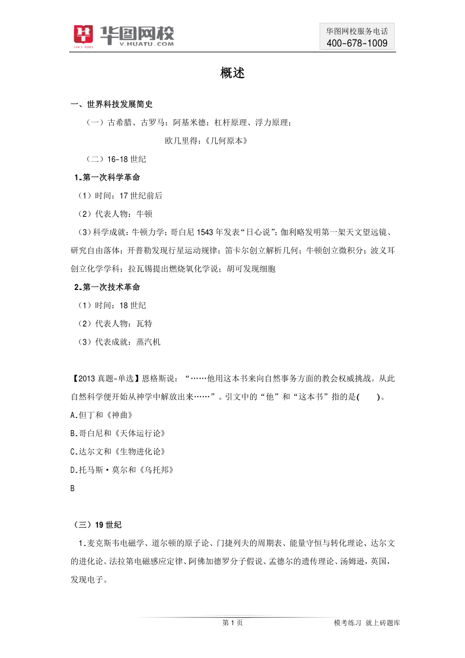 【科技】讲义(1).pdf_第3页