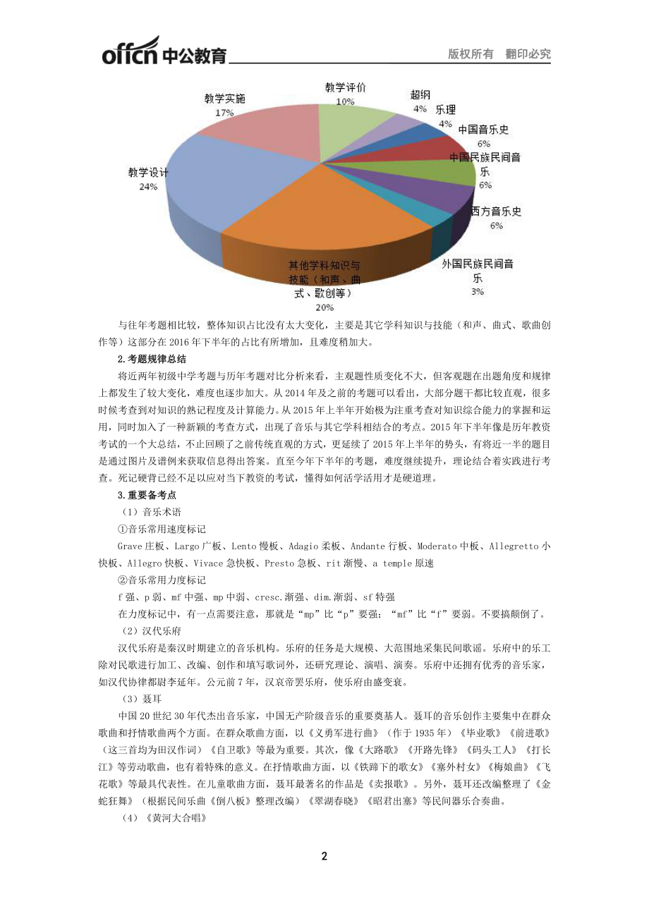 （初中音乐）2017年上半年全国教师资格笔试高分攻略.pdf_第2页