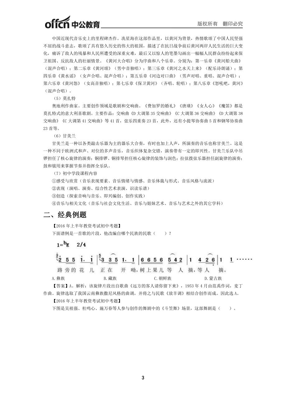 （初中音乐）2017年上半年全国教师资格笔试高分攻略.pdf_第3页