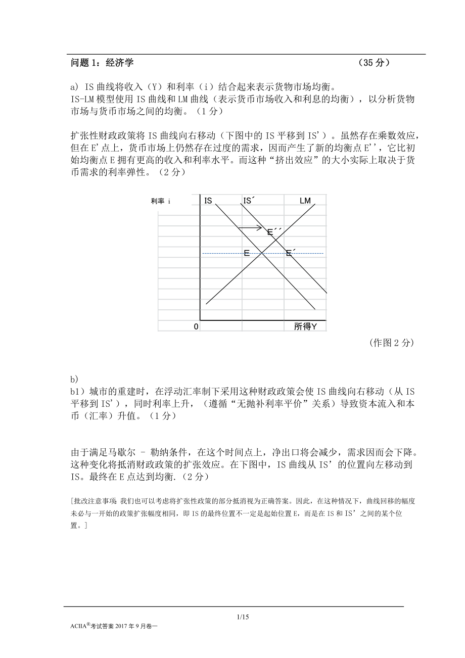 201709+答案+卷一+中文.docx_第2页