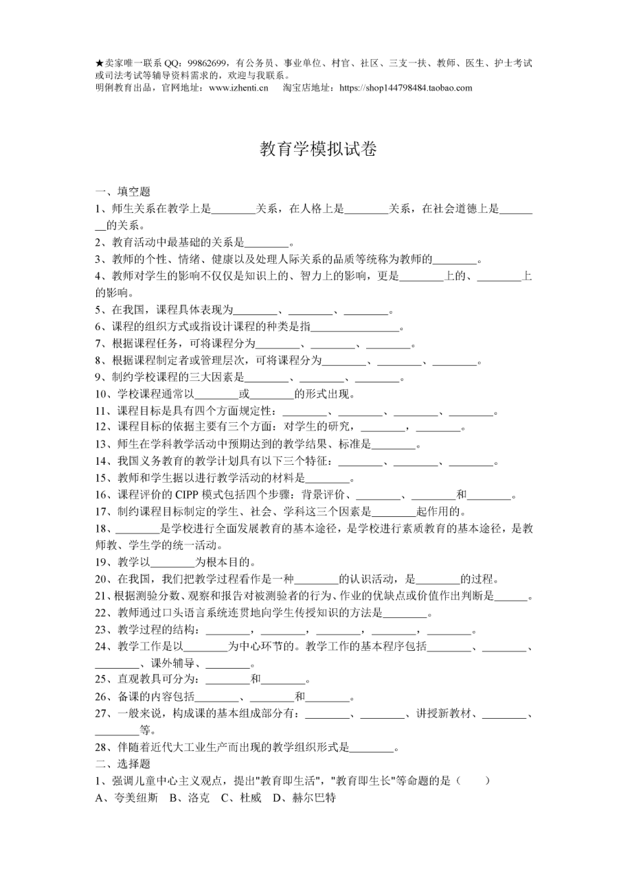 2017年教师考试-教育学模拟试卷(5).pdf_第1页