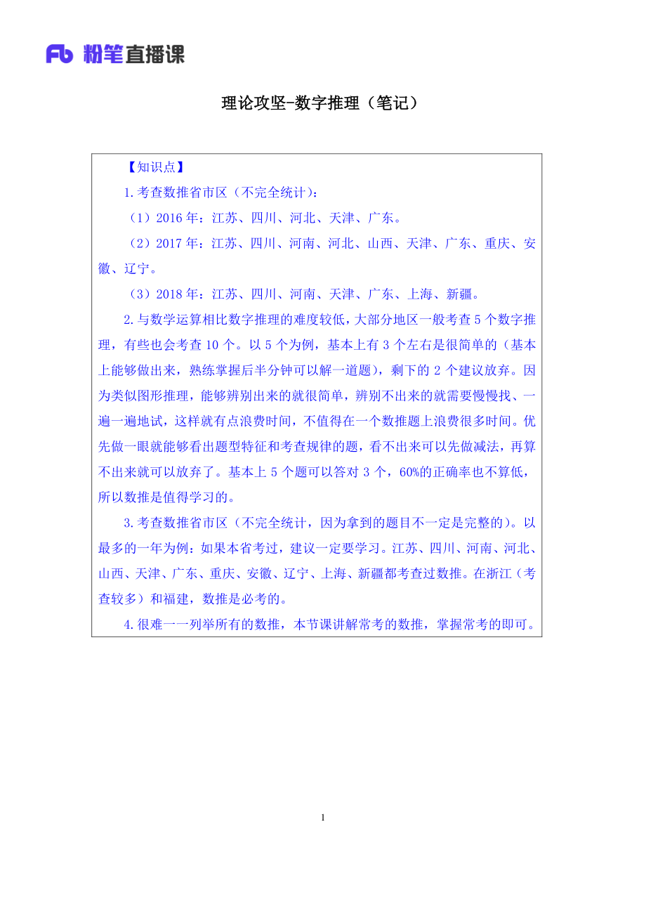 2019.03.02 理论攻坚-数字推理 张小飞（笔记）.pdf_第2页