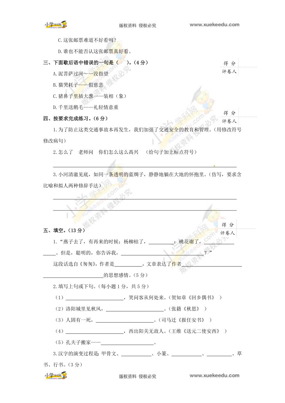 【精品】2016小升初语文完全真题精选卷1（原卷）.doc_第2页