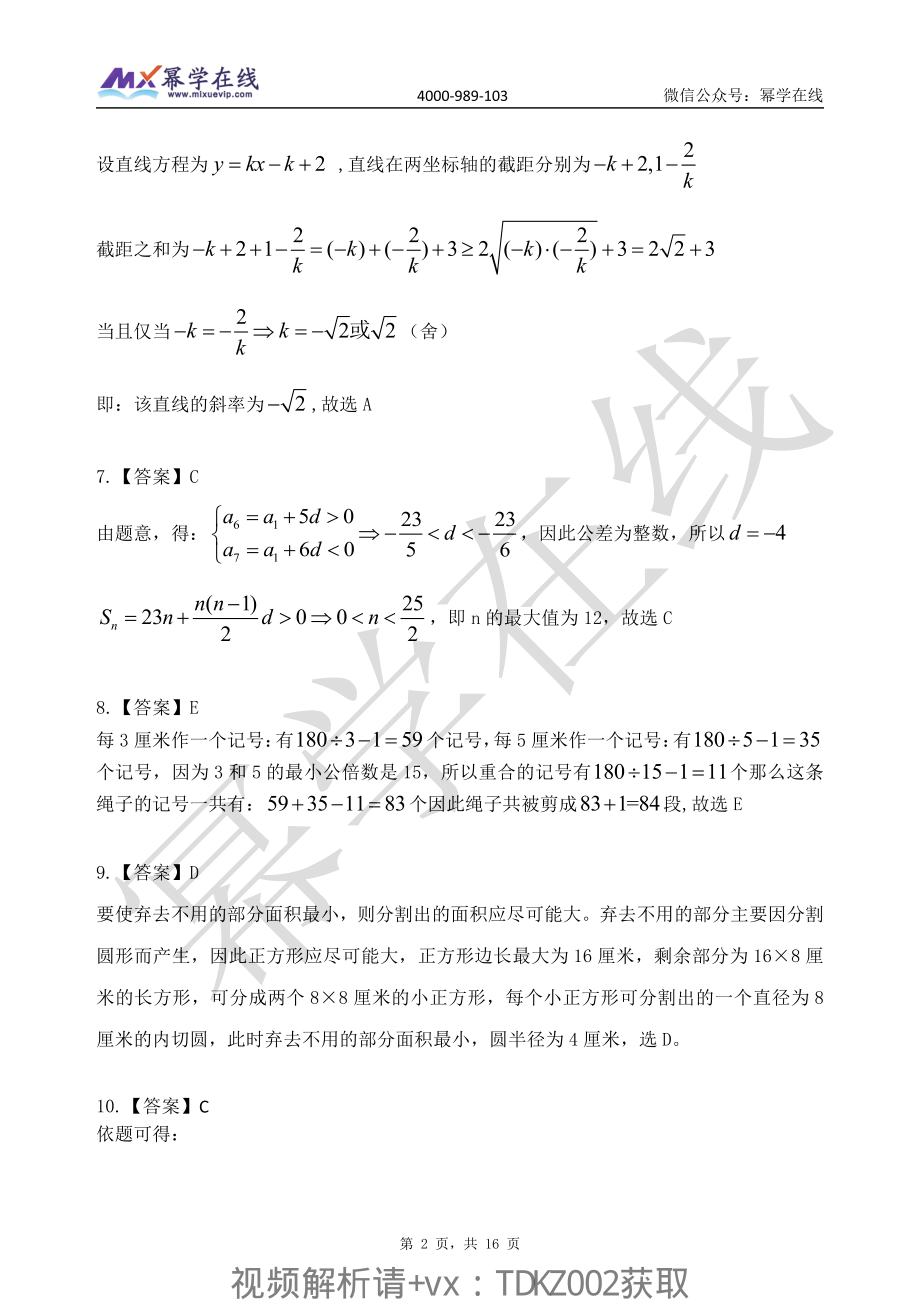 2023幂学预测六套卷-第4套 解析 综合【微信公众号：考研满分君】.pdf_第2页