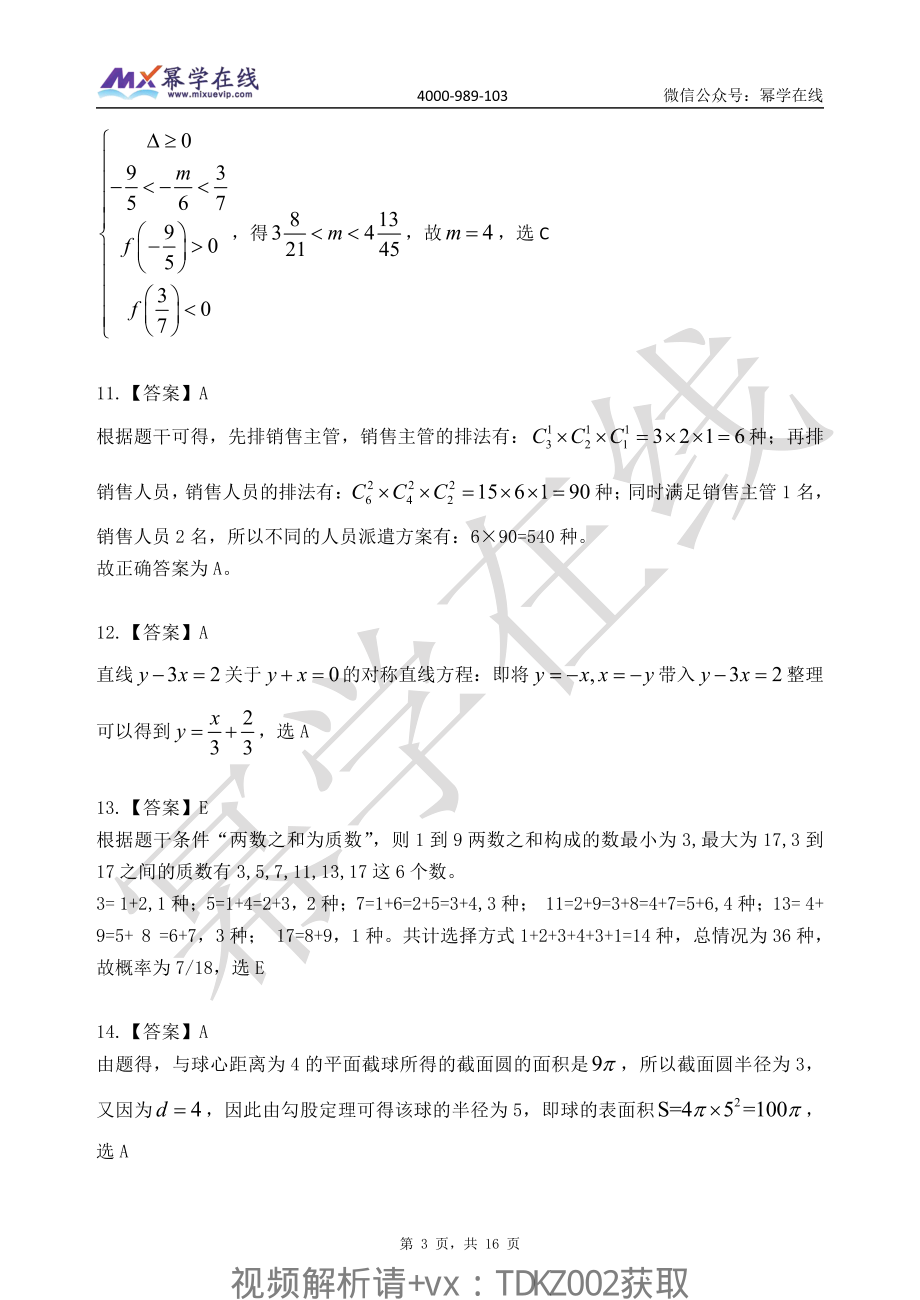 2023幂学预测六套卷-第4套 解析 综合【微信公众号：考研满分君】.pdf_第3页