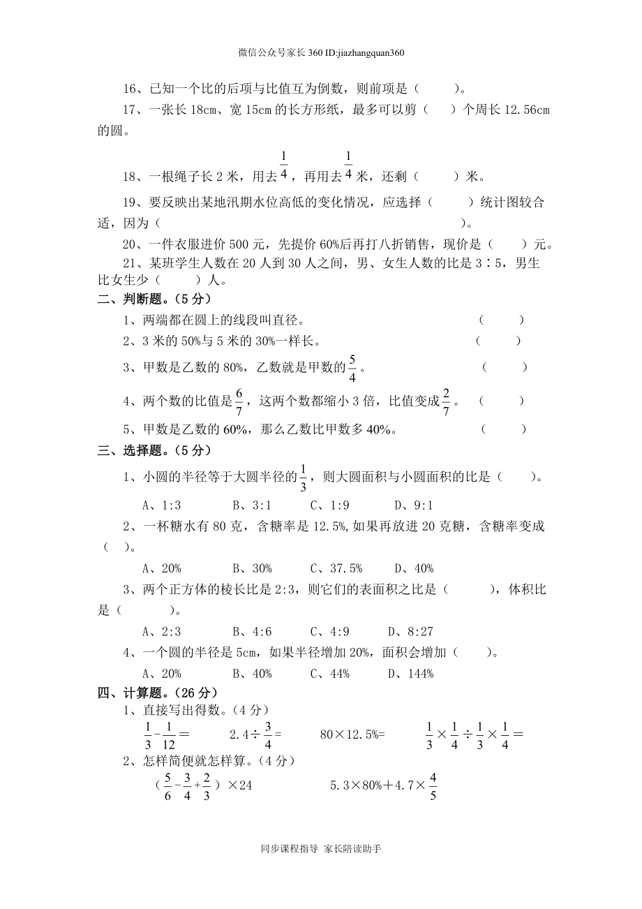 2014-2015年新北师大版六年级上册数学期末试题 (9).doc_第2页