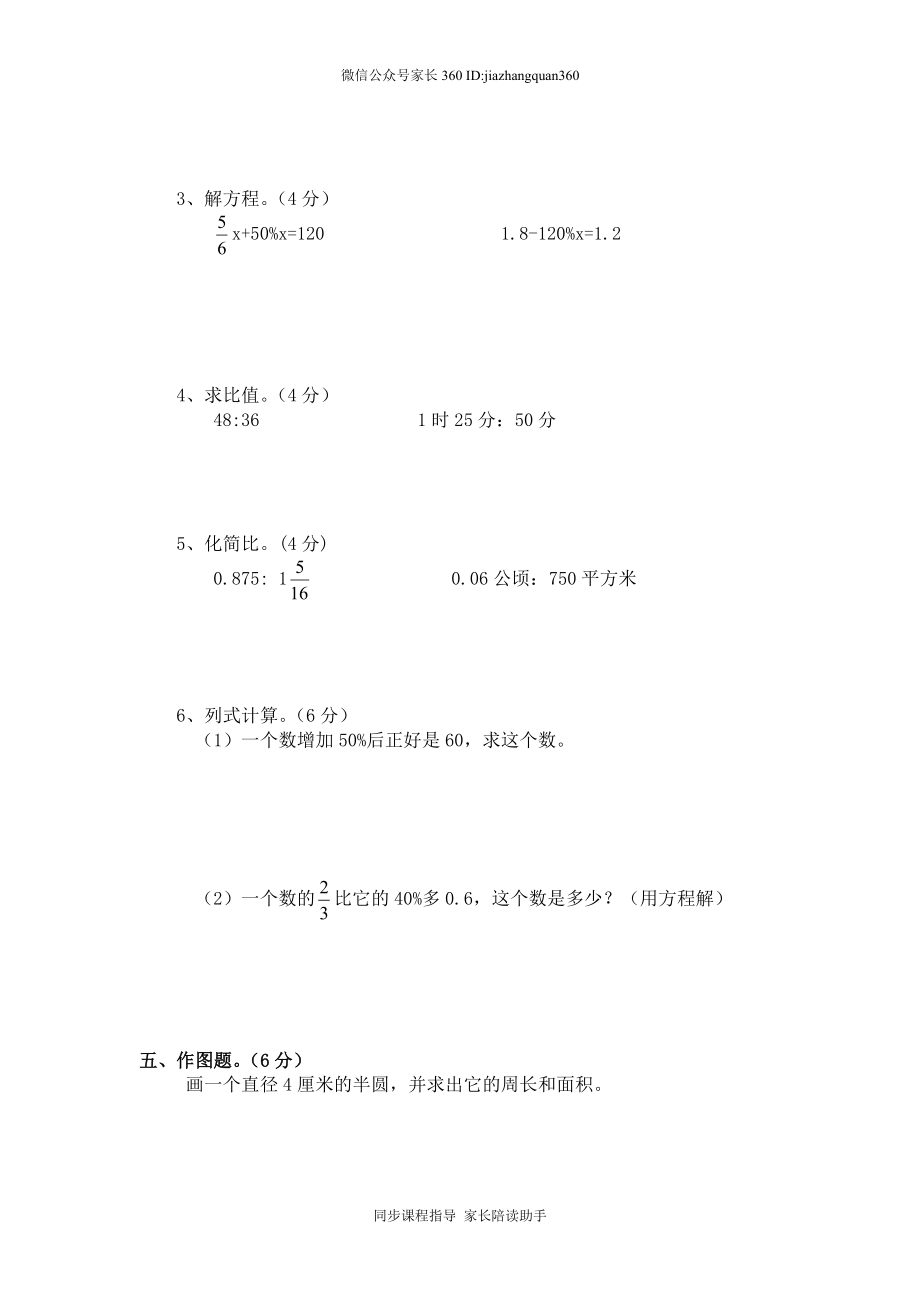 2014-2015年新北师大版六年级上册数学期末试题 (9).doc_第3页