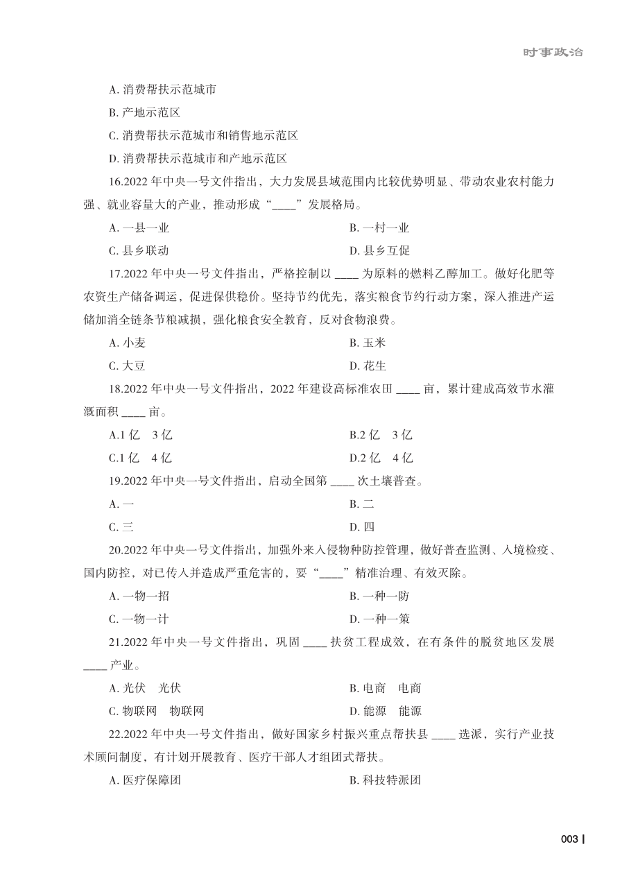 2022年2月时政题目及时事热点.pdf_第3页