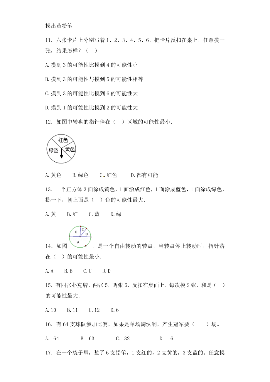 【精品】小升初数学知识专项训练（统计与概率）-3可能性通用版.docx_第3页