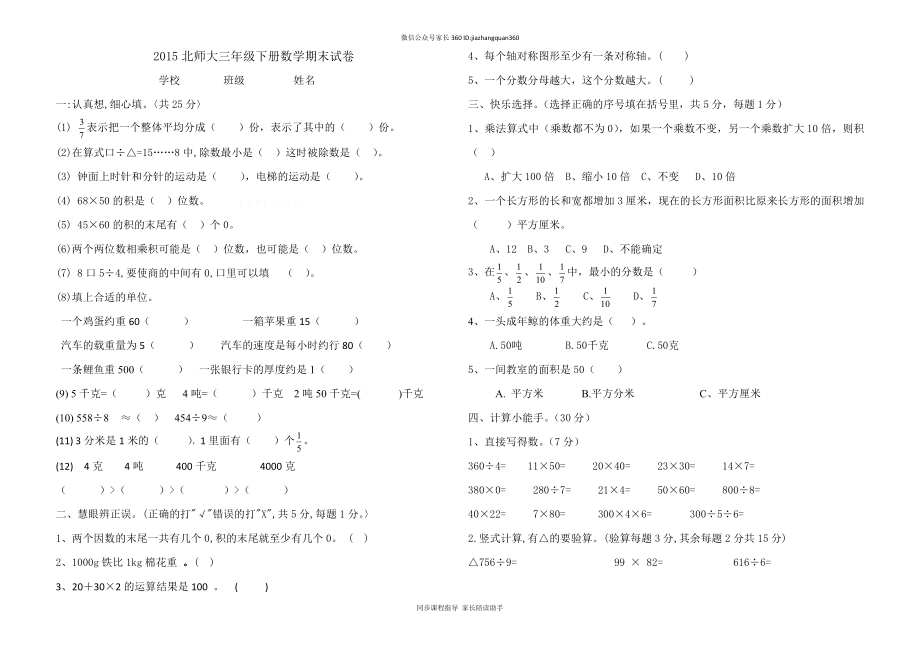 2015北师大三年级下册数学期末试卷.doc_第1页