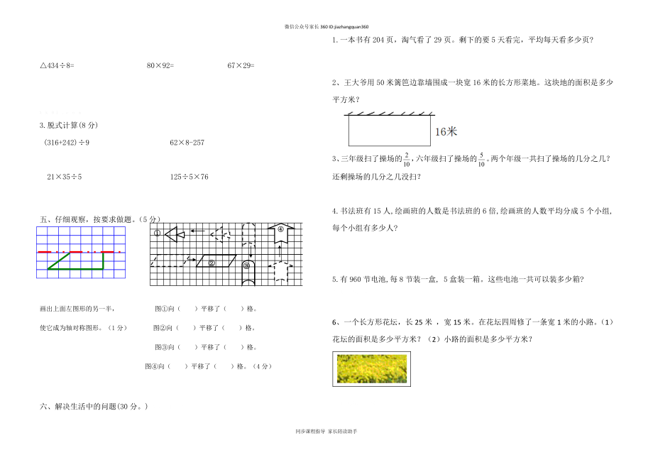 2015北师大三年级下册数学期末试卷.doc_第2页