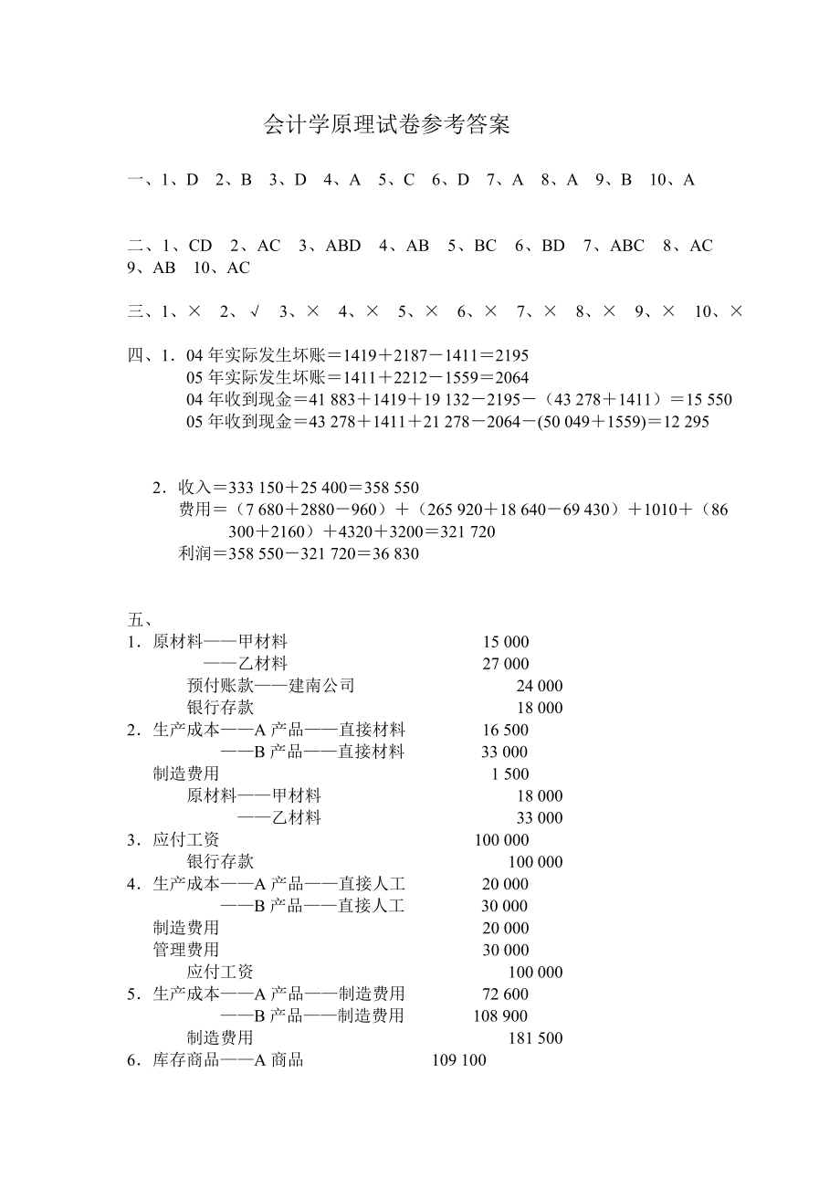 05期末卷答案.doc_第1页