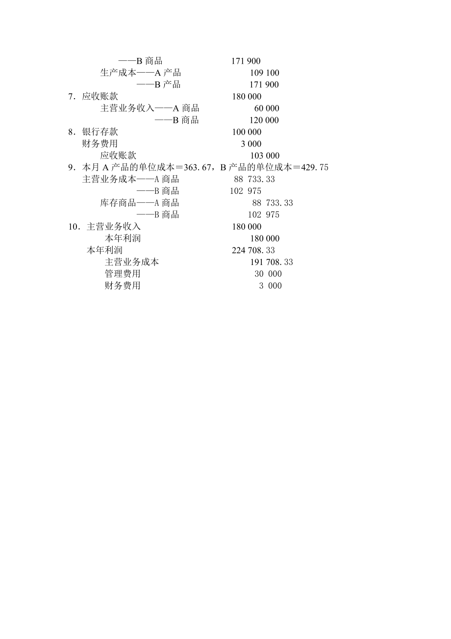 05期末卷答案.doc_第2页