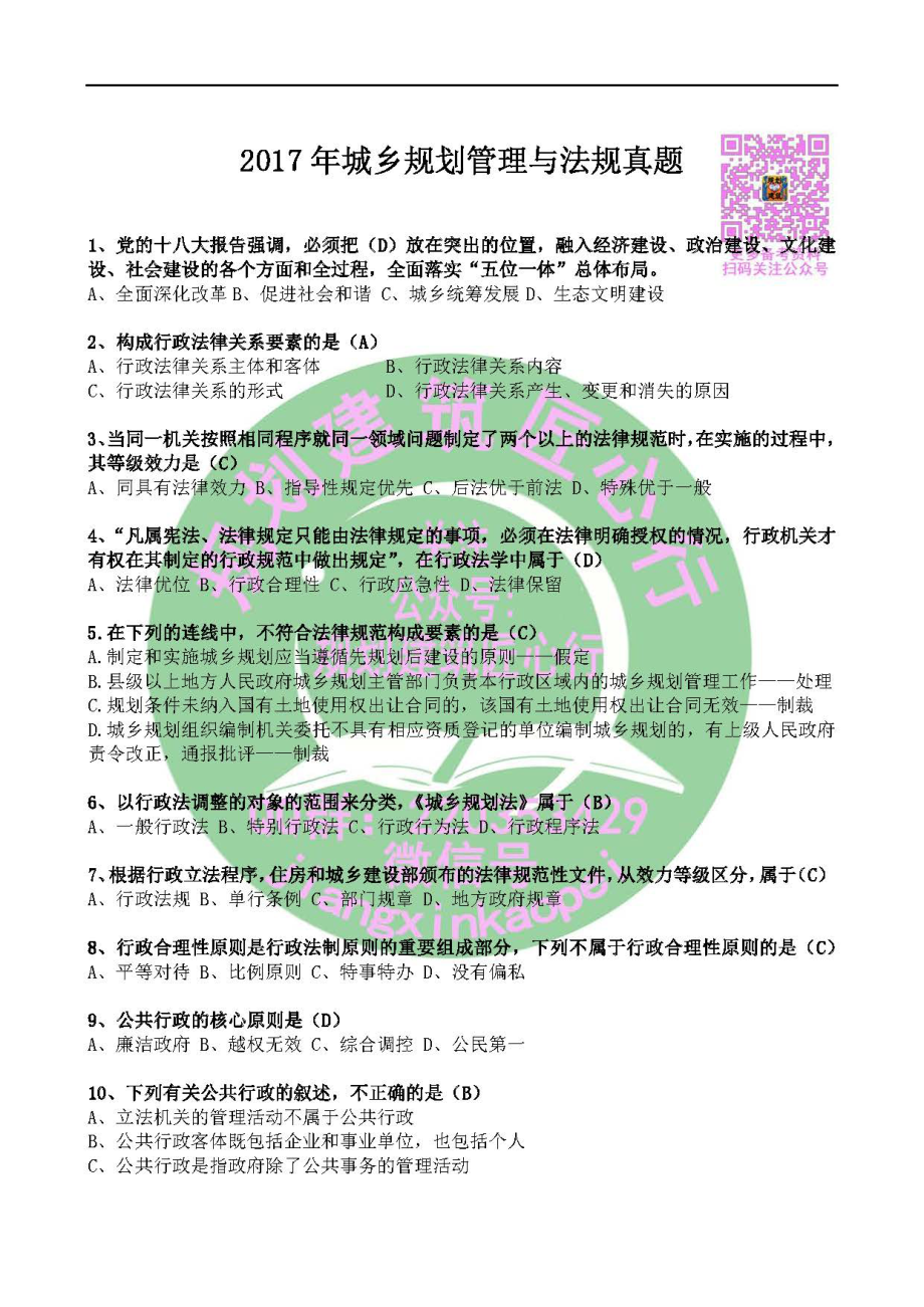 2017年管理与法规真题及答案.pdf_第1页