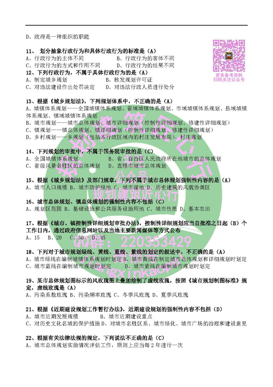 2017年管理与法规真题及答案.pdf_第2页