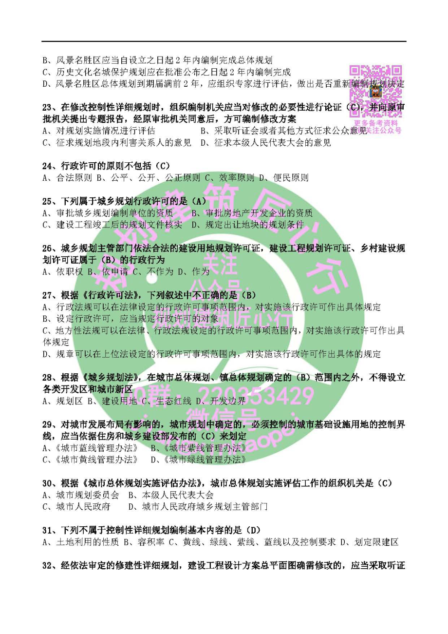 2017年管理与法规真题及答案.pdf_第3页