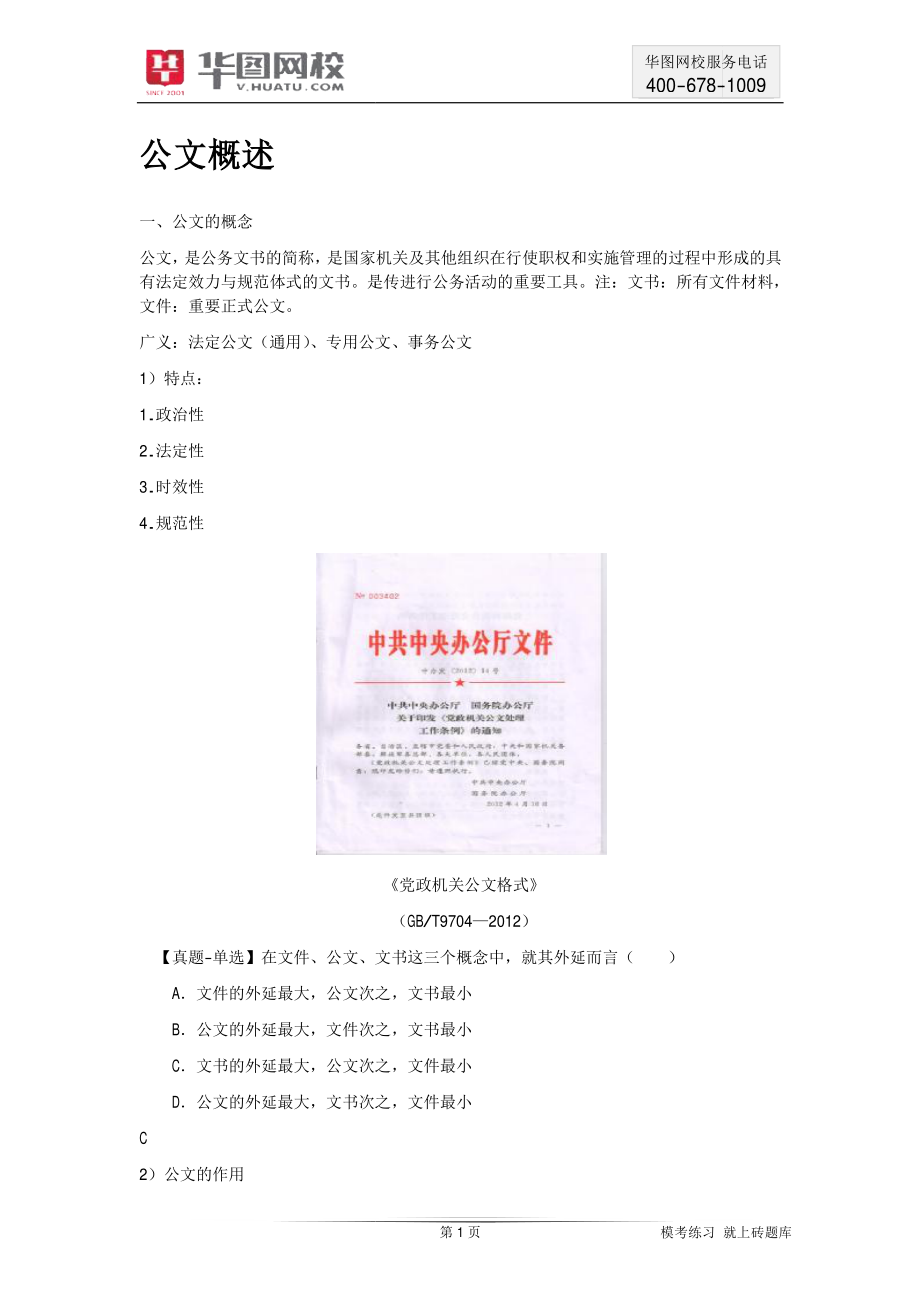 【公文】讲义(1).pdf_第3页