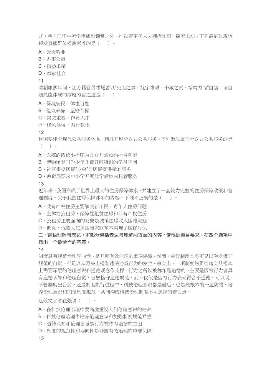 2023年4月1日江苏省事业单位招聘考试《综合知识和能力素质》（管理岗客观题）（网友回忆版）.doc_第3页