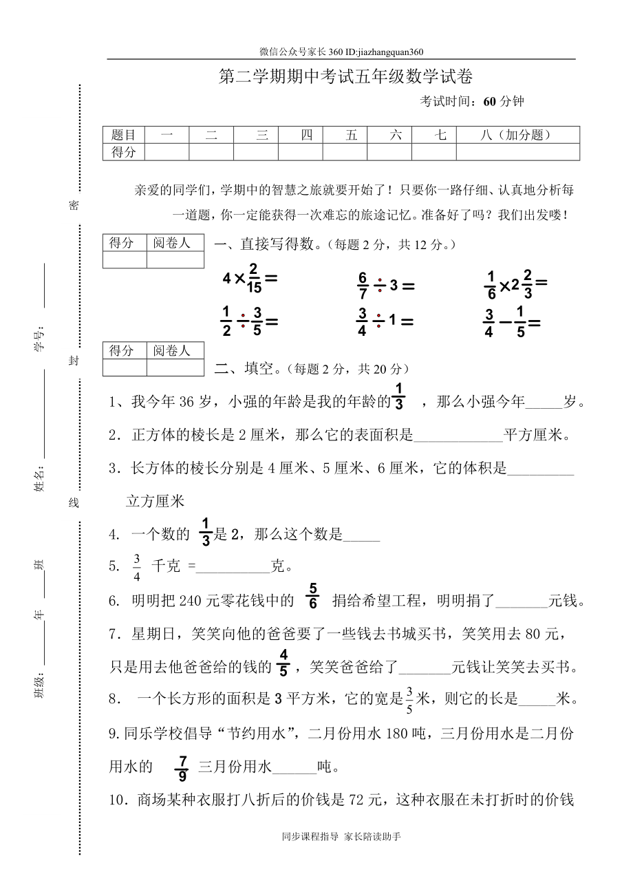 （北师大版）五年级数学下册期中检测试卷6.doc_第1页