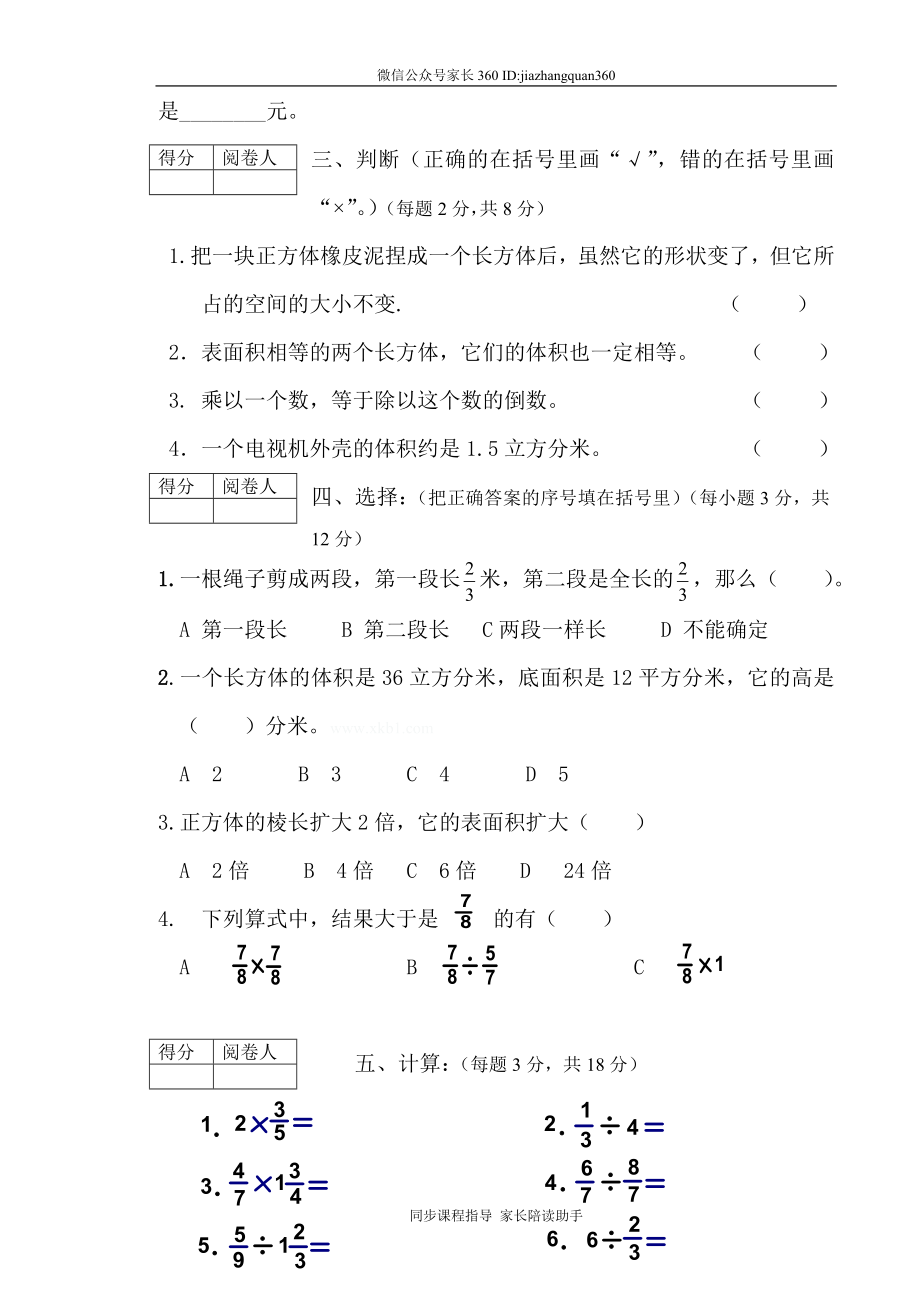 （北师大版）五年级数学下册期中检测试卷6.doc_第2页