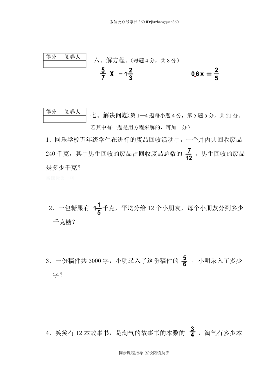 （北师大版）五年级数学下册期中检测试卷6.doc_第3页