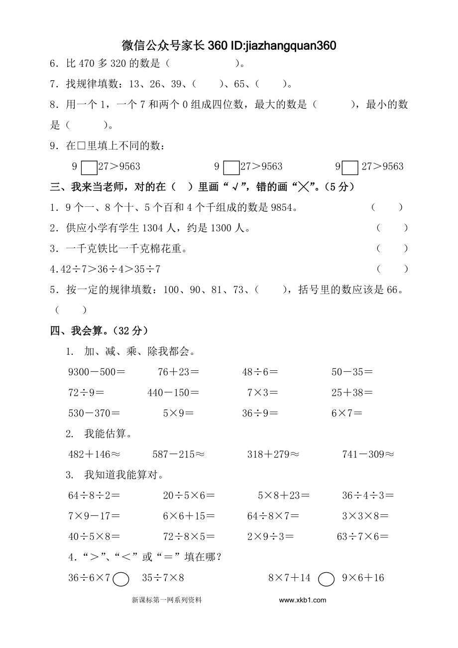 2015年春季二年级数学期末调研考查试卷（四）.doc_第2页