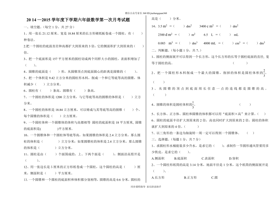 2015年北师大版六年级数学下册三月月考卷.doc_第1页