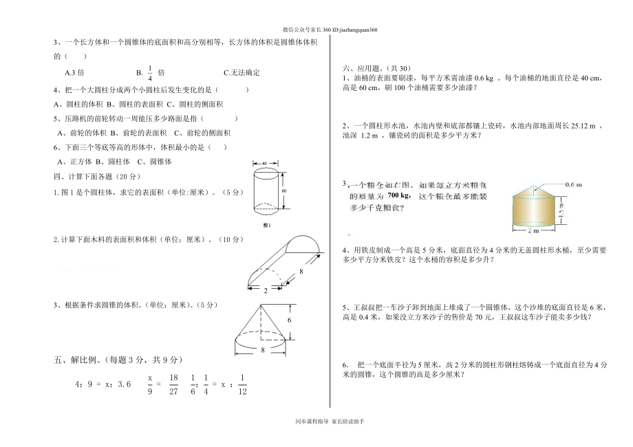 2015年北师大版六年级数学下册三月月考卷.doc_第2页