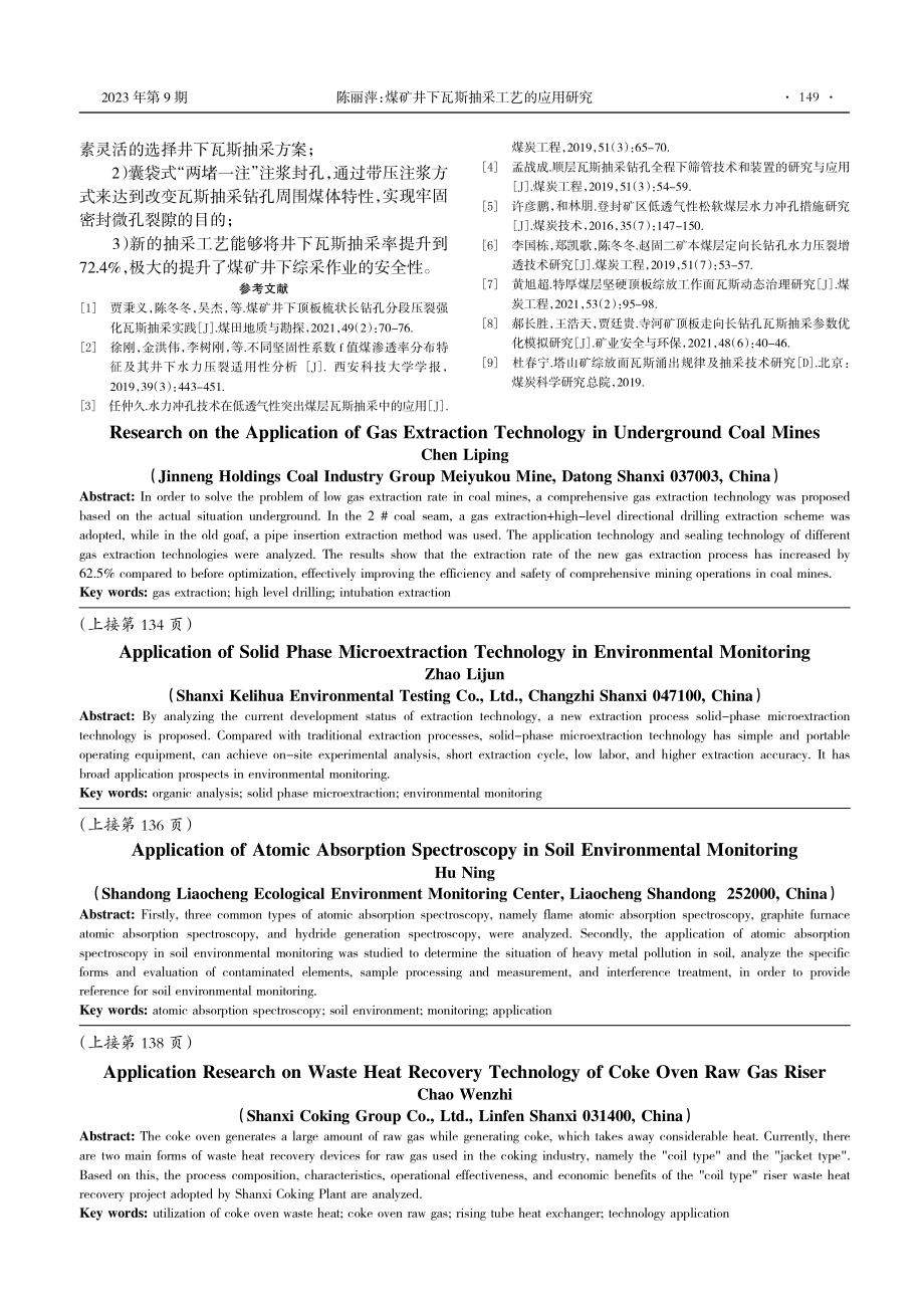 固相微萃取技术在环境监测中的应用.pdf_第3页