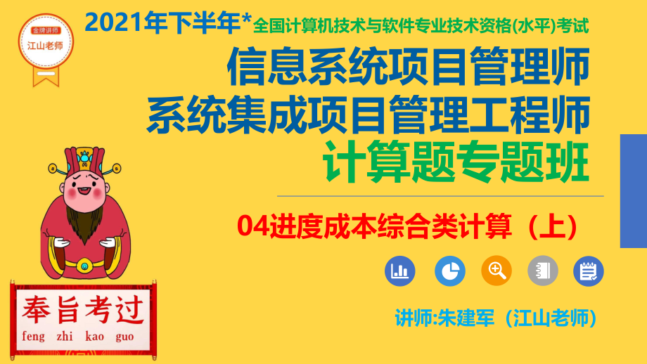 【计算题专题04】进度成本综合类计算（上）【柯基资源网www.fjha.net】.pdf_第1页