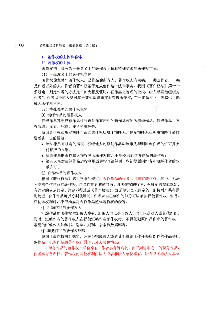 24-1【第20章】知识产权管理官方教材划重点【柯基资源网www.fjha.net】.pdf_第3页