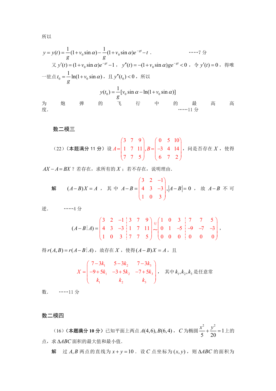 2020考研数学超越卷勘误(1).pdf_第2页