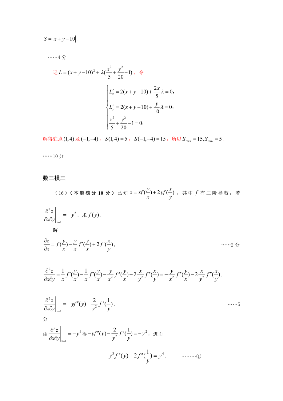 2020考研数学超越卷勘误(1).pdf_第3页