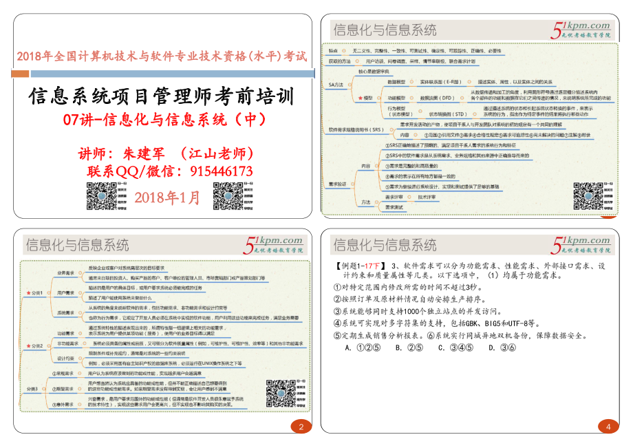 07讲-信息化与信息系统（中）1P4版(1).pdf_第1页