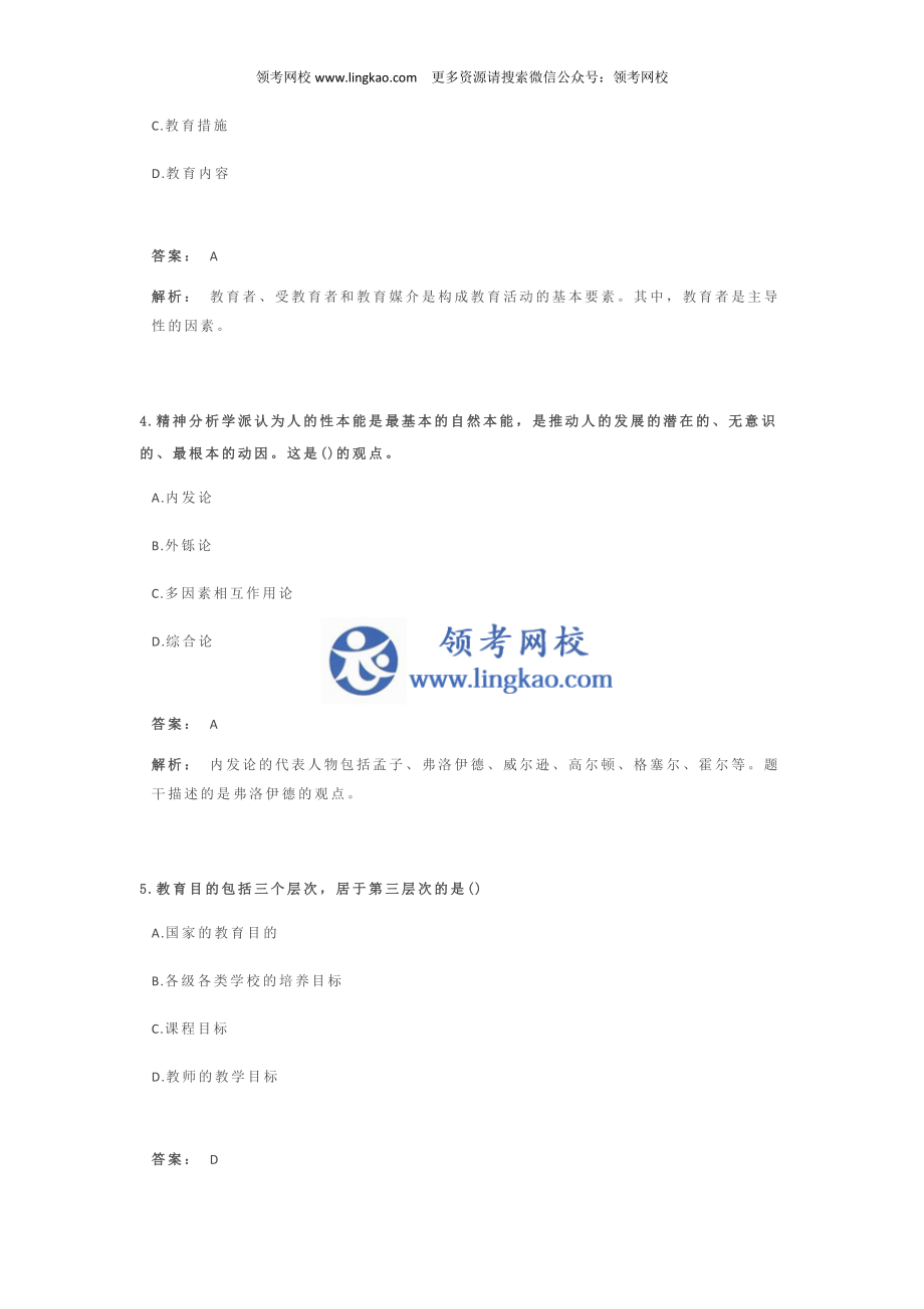 《教育教学知识与能力(小学)》考前押题2.docx_第2页