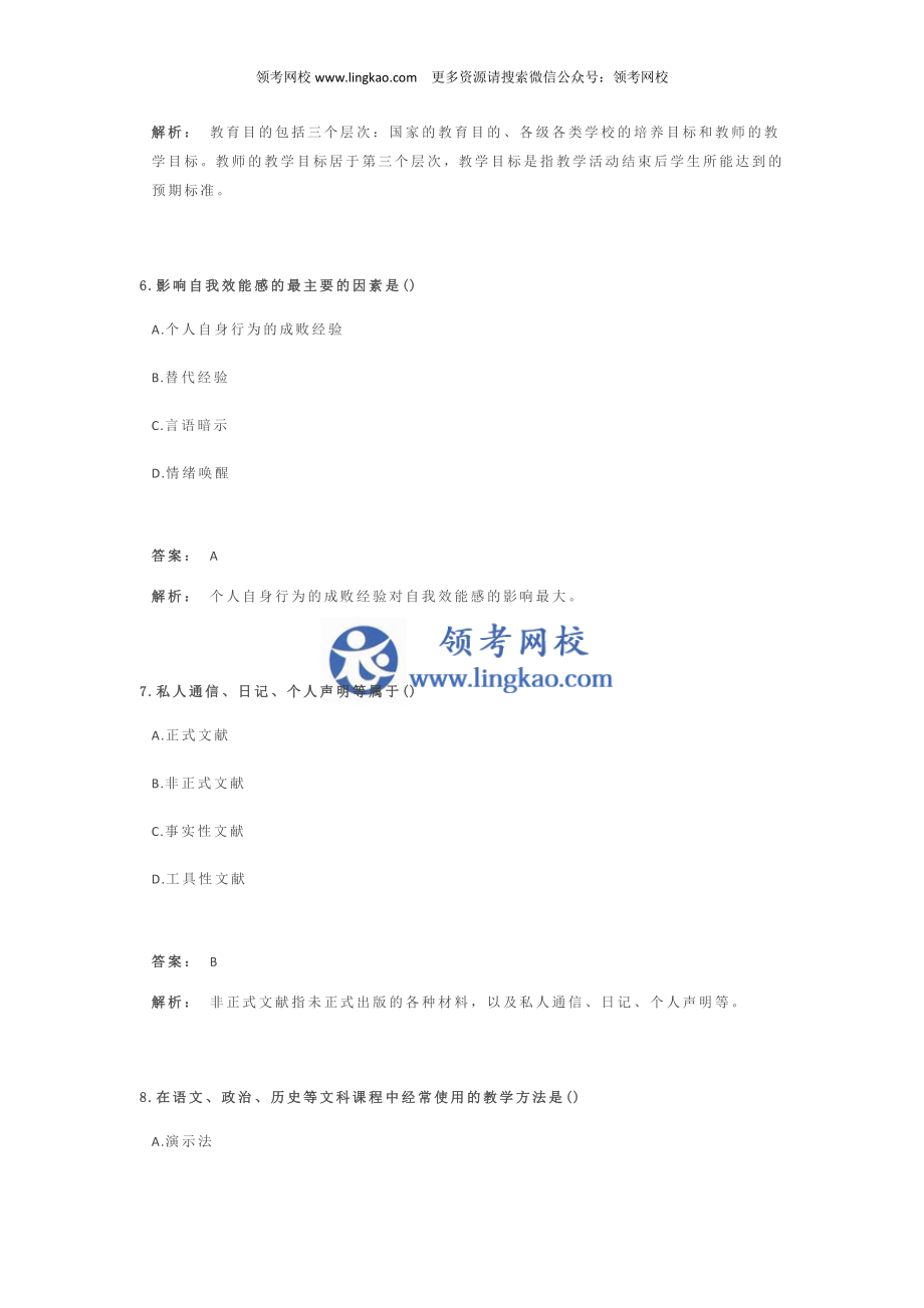 《教育教学知识与能力(小学)》考前押题2.docx_第3页